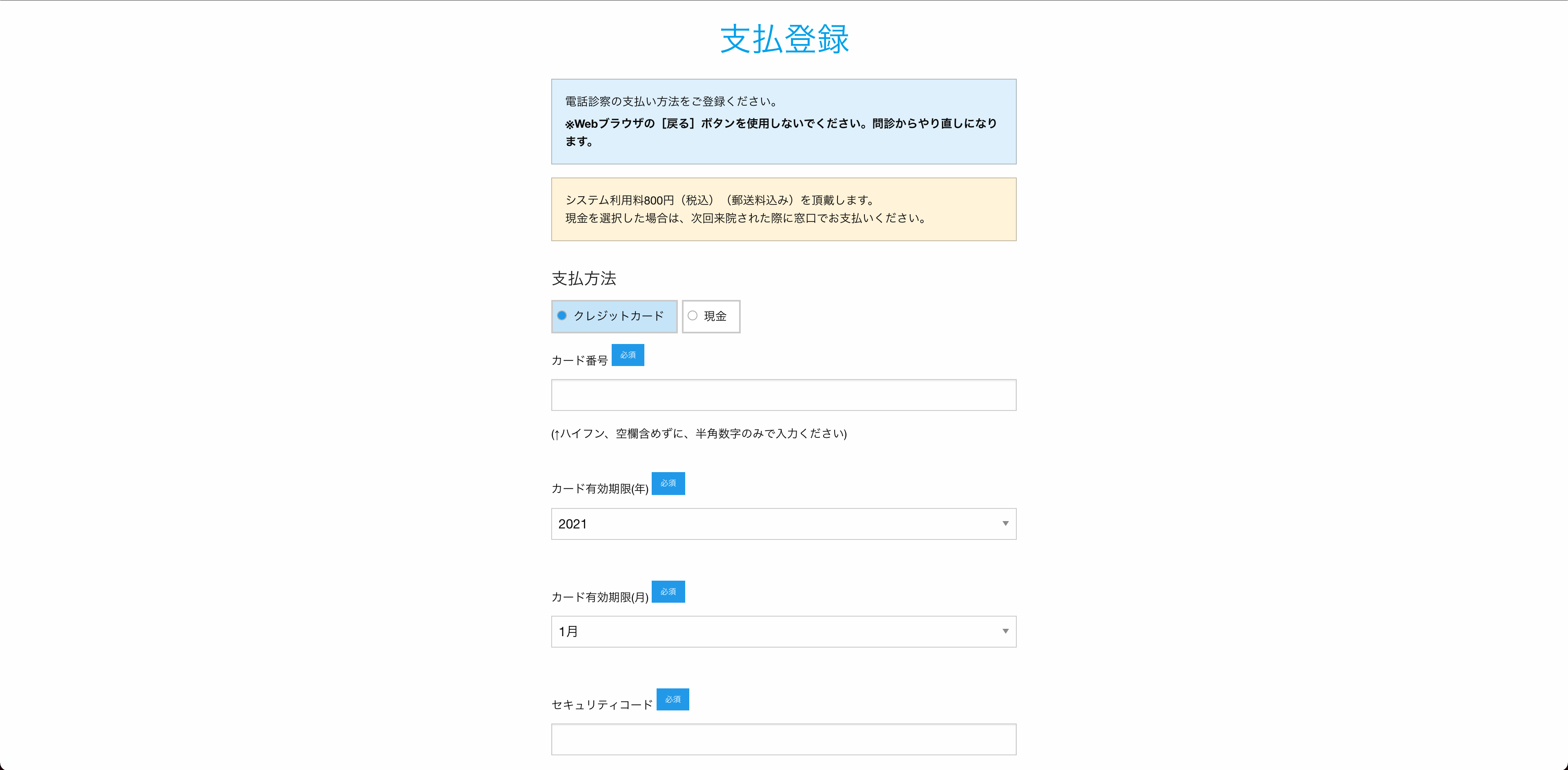 メルプクレジット決済