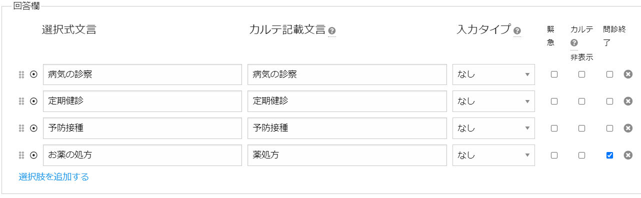 問診途中終了
