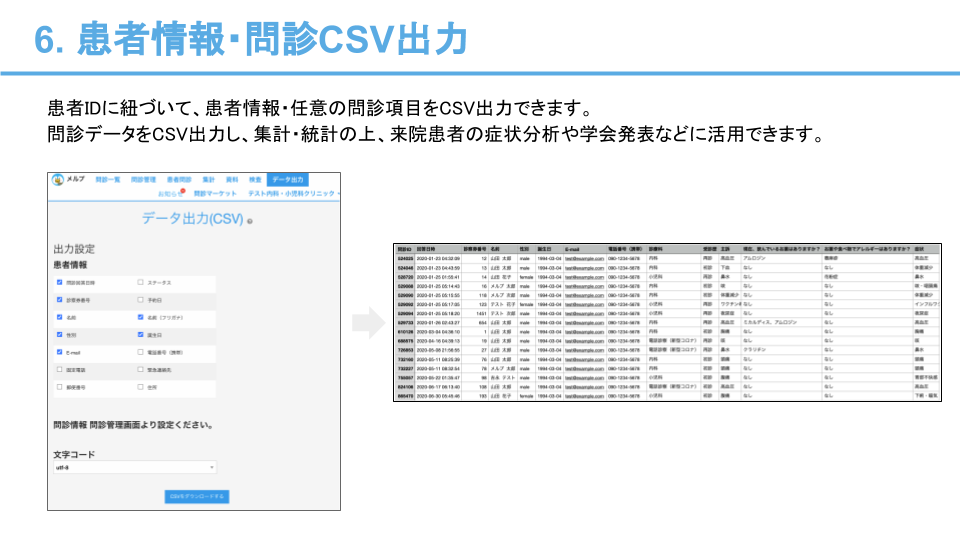 問診CSV機能