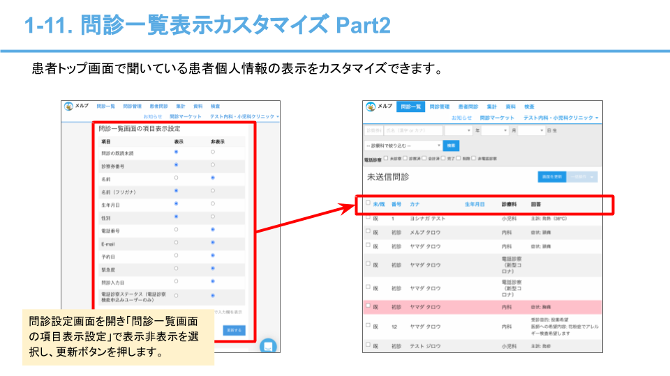 問診一覧表示カスタマイズ2